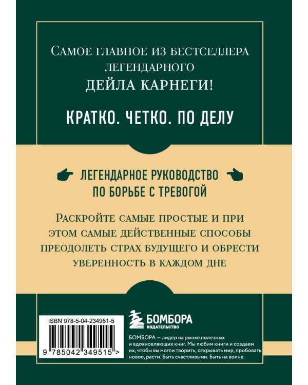Самое главное. Как перестать беспокоиться и начать жить