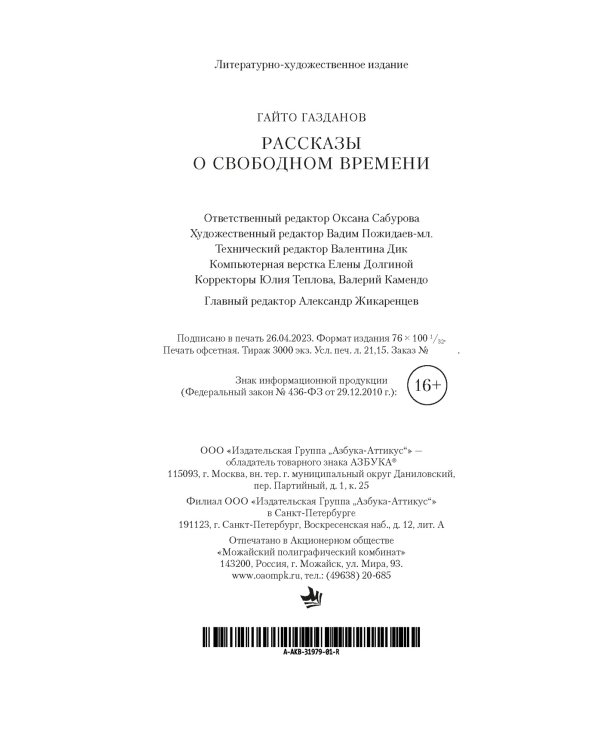 Рассказы о свободном времени