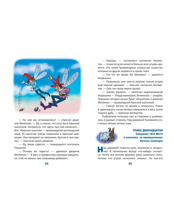 Карандаш и Самоделкин в деревне Козявкино (ил. Ю. Якунина)