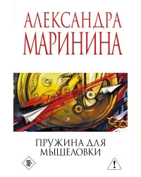 Пружина для мышеловки