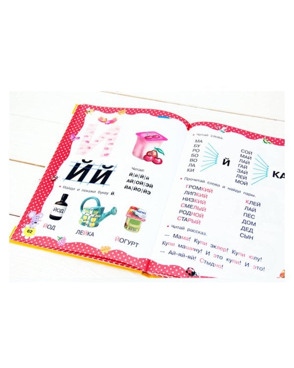 Большая книга раннего обучения чтению