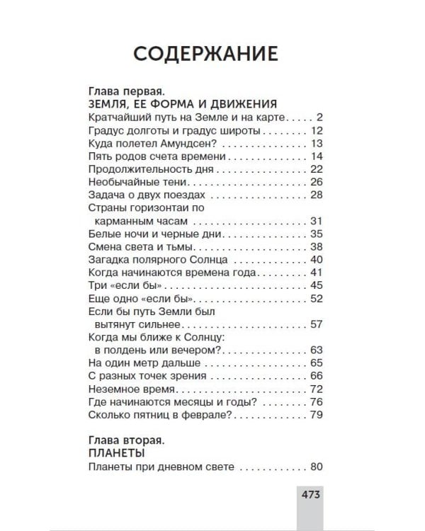 Большая книга занимательных наук