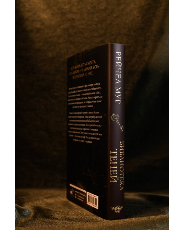 Библиотека теней