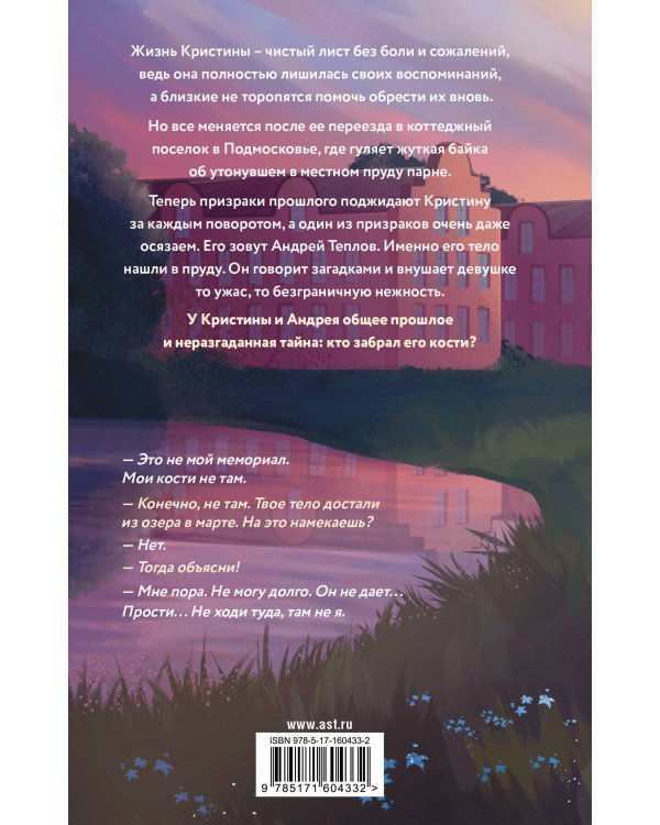 Найди мои кости