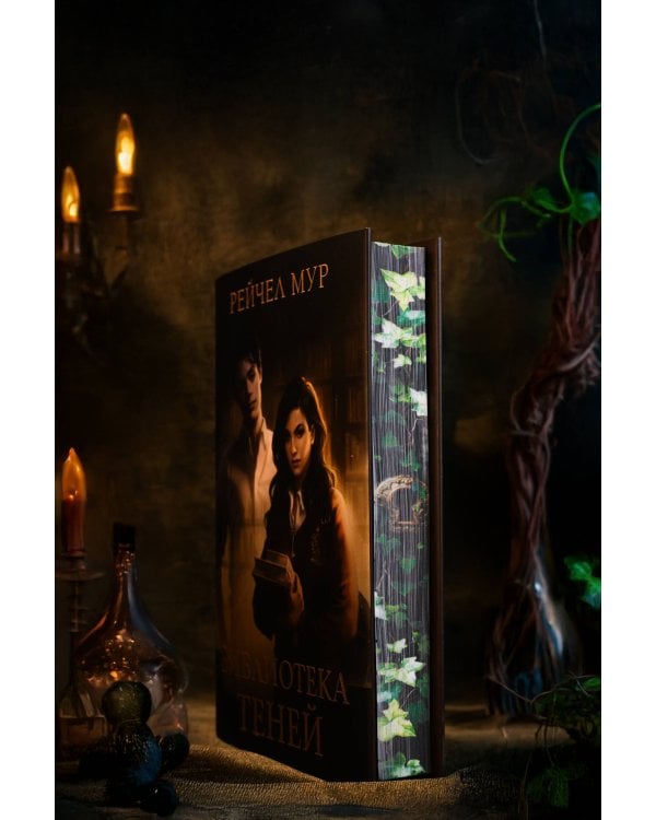 Библиотека теней