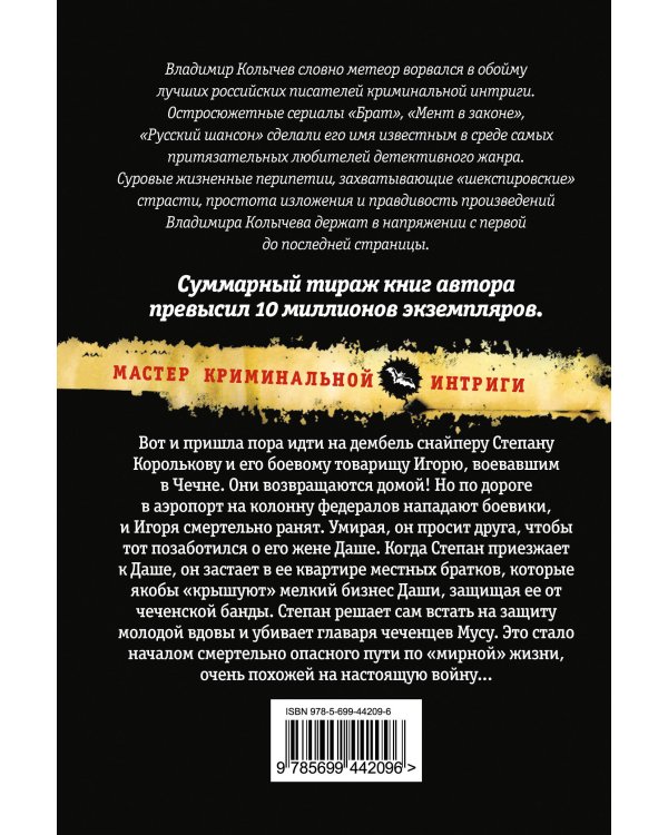 Дополнительное изображение книги «На прикладе насечки, на сердце рубцы: роман»