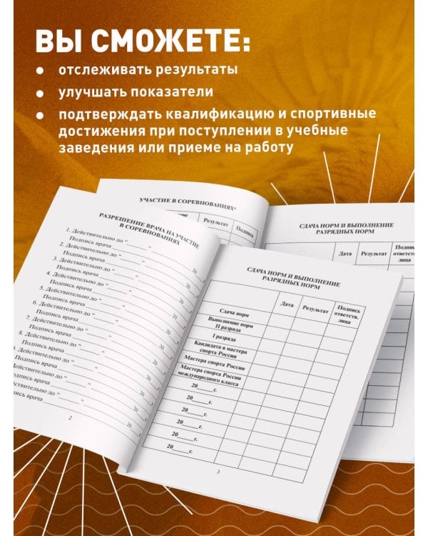 Зачетная классификационная книжка. Спортсменов первого разряда, кандидатов в мастера спорта России... (комплект, белая обложка)