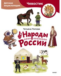 Набор из 3 книг: Планета Земля, Как устроен человек, Народы России (Paperback)