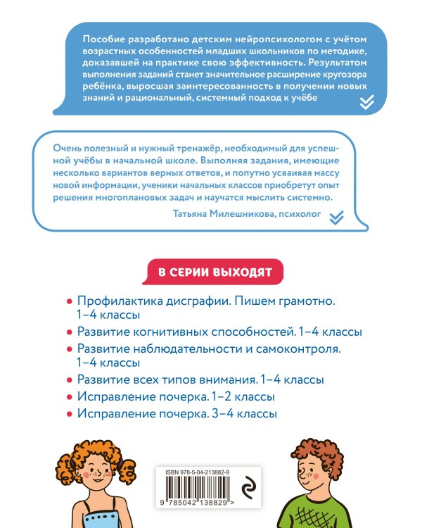 Комплект нейротетрадей: внимание и дисграфия для 1-4 классов