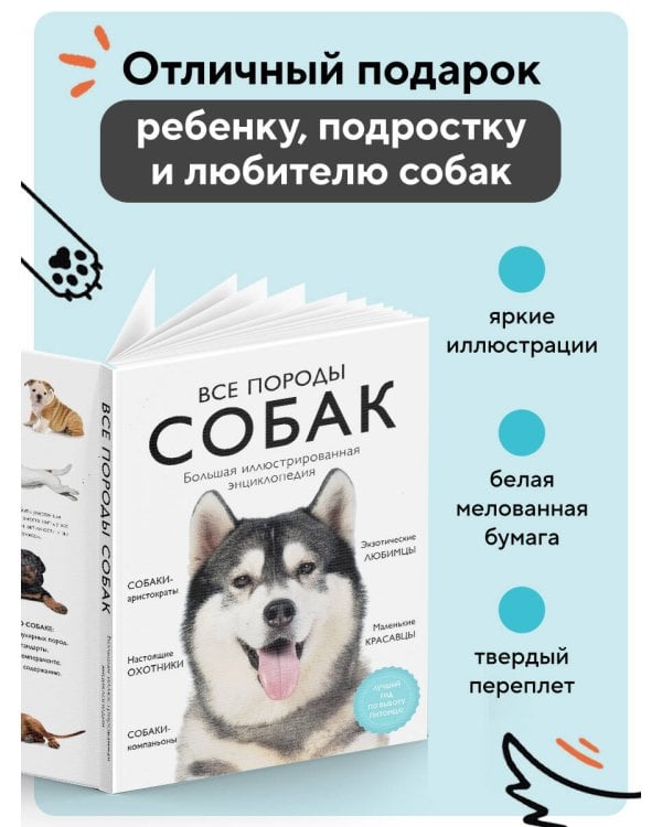 Все породы собак. Большая иллюстрированная энциклопедия