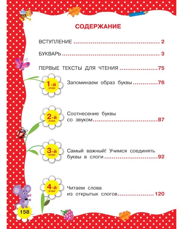 Большая книга раннего обучения чтению