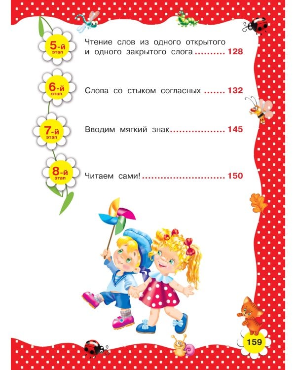 Большая книга раннего обучения чтению