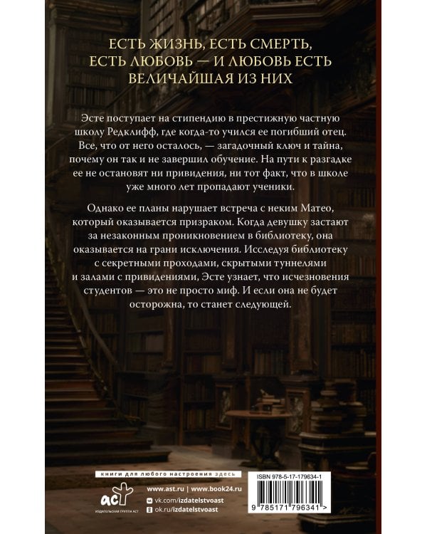 Библиотека теней