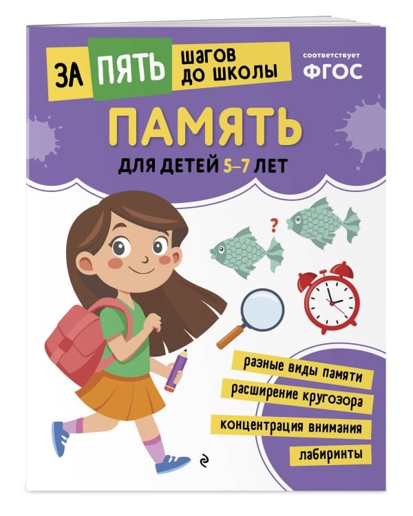 Курс подготовки к школе 5-7 лет. Комплект развивающих книг