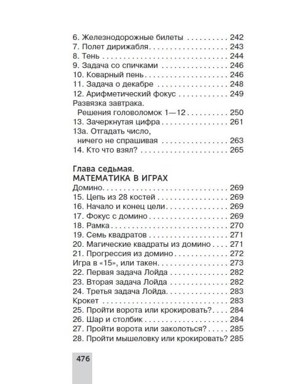 Большая книга занимательных наук