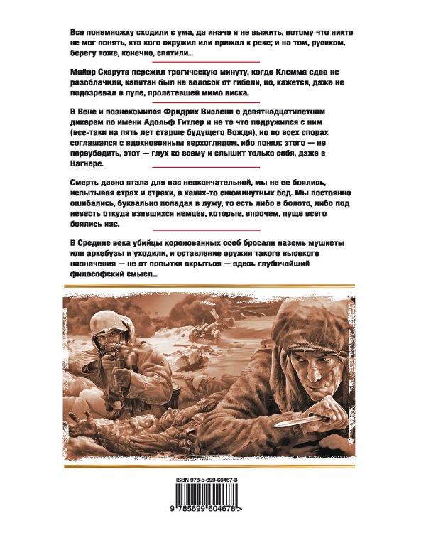 Дополнительное изображение книги «"Парабеллум" для Диверсанта. Лучшая проза о спецназе Второй Мировой»