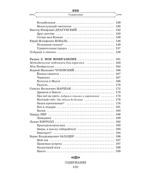 Полная хрестоматия для начальной школы. [1-4 классы]. В 2 кн. Кн. 1