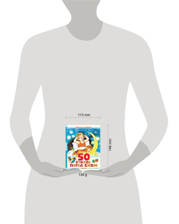 50 стихов перед сном