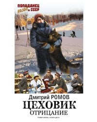 Цеховик. Отрицание