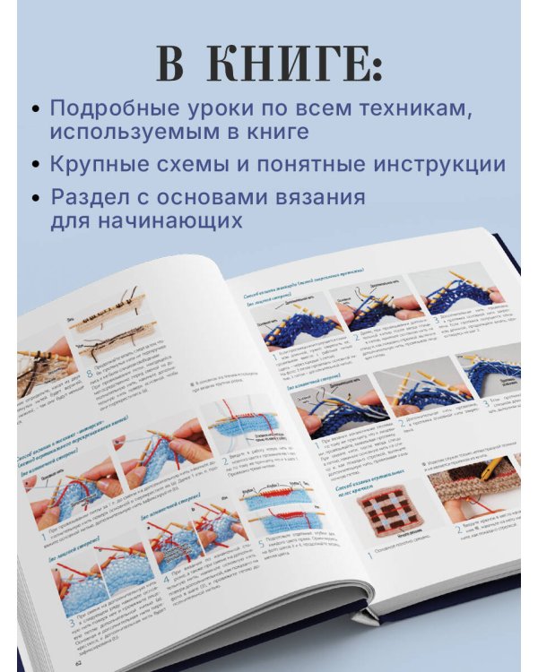 Дополнительное изображение книги «136 роскошных японских узоров для вязания на спицах. Фэр-айл, араны, клетка и ажурные узоры»