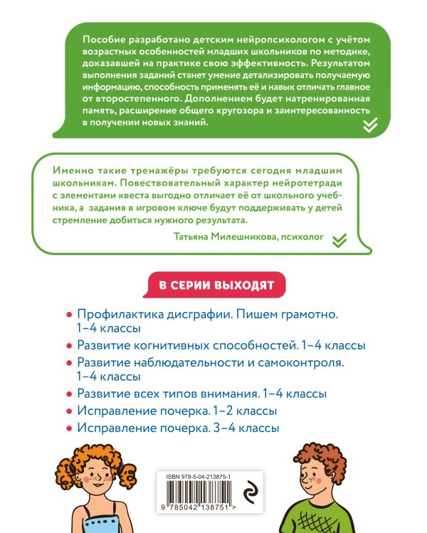 Комплект нейротетрадей: внимание и дисграфия для 1-4 классов