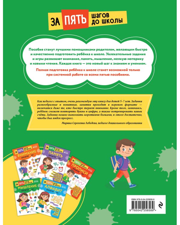 Курс подготовки к школе 5-7 лет. Комплект развивающих книг