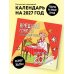 Дополнительное изображение книги «Вредные советы на каждый день. Календарь на 2027 год (300х300)»