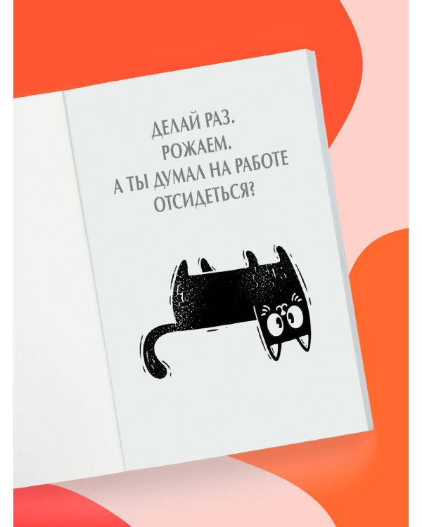 Дополнительное изображение книги «Поплакали, покакали. Записки неидеального мужчины, записанные кровью (зачеркнуто) его женой»