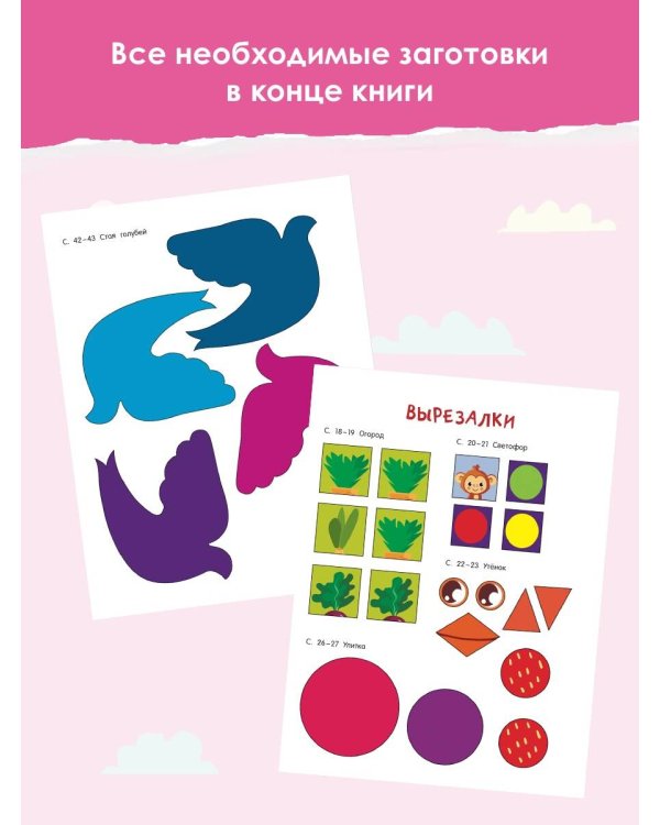 Аппликация: смотри и повторяй