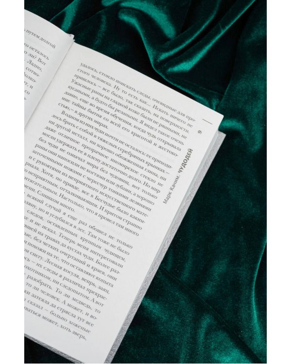 Самая страшная книга. Сказочный кошмар