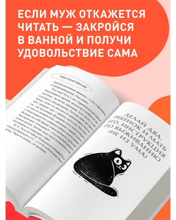 Дополнительное изображение книги «Поплакали, покакали. Записки неидеального мужчины, записанные кровью (зачеркнуто) его женой»