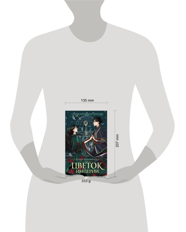 Цветок империи