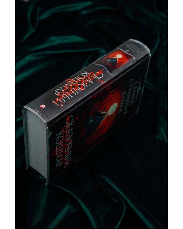 Самая страшная книга. Сказочный кошмар
