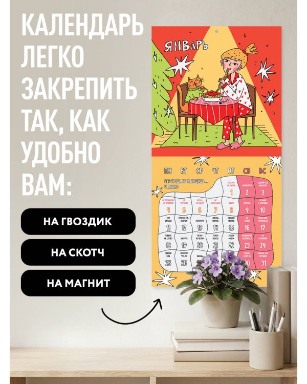 Дополнительное изображение книги «Вредные советы на каждый день. Календарь на 2027 год (300х300)»