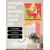 Дополнительное изображение книги «Вредные советы на каждый день. Календарь на 2027 год (300х300)»