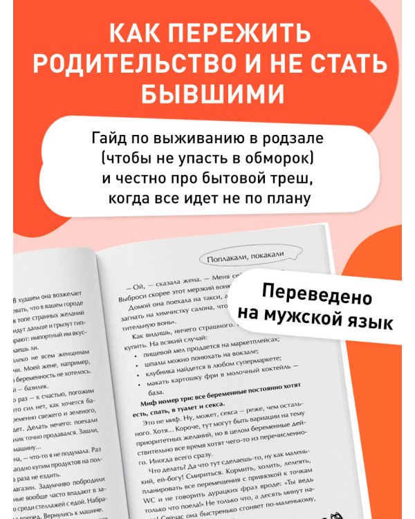 Дополнительное изображение книги «Поплакали, покакали. Записки неидеального мужчины, записанные кровью (зачеркнуто) его женой»