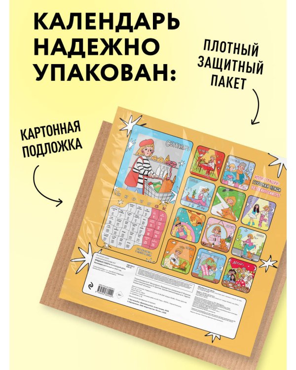 Дополнительное изображение книги «Вредные советы на каждый день. Календарь на 2027 год (300х300)»