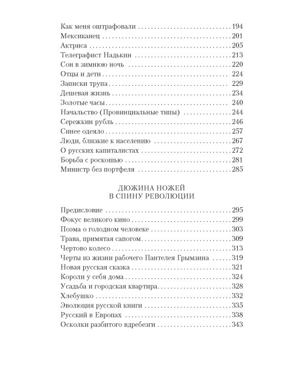 Дюжина ножей в спину революции