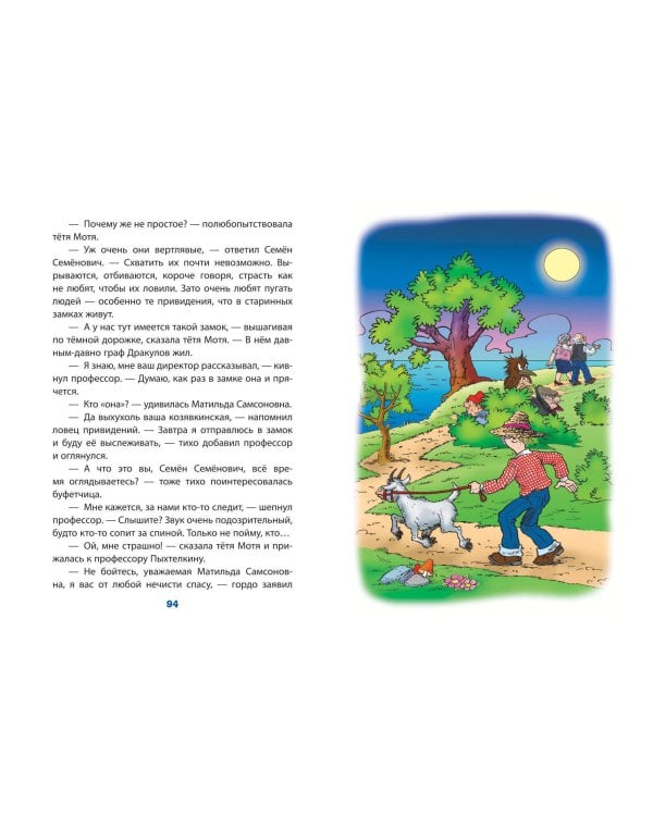 Карандаш и Самоделкин в деревне Козявкино (ил. Ю. Якунина)