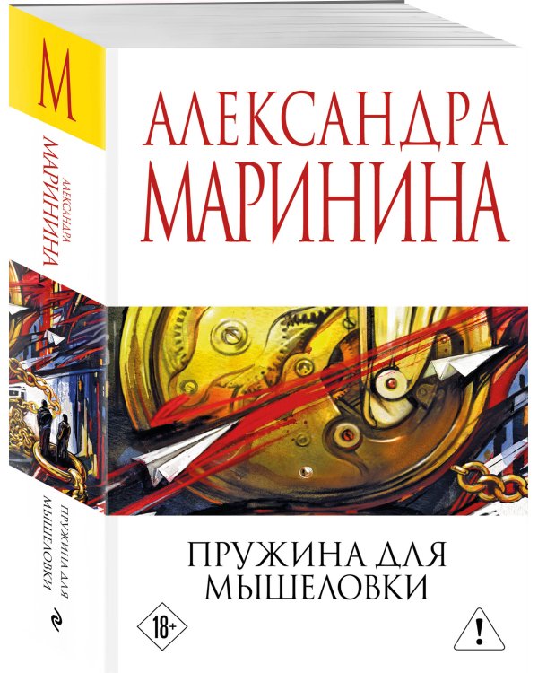 Пружина для мышеловки