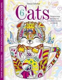 Обложка книги «Cats­6. Творческая раскраска замурчательных котиков» — Тейлор Линда, ISBN 9785952455894