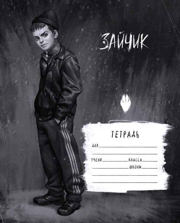 Tiny Bunny. Зайчик Tiny Bunny. Зайчик. Школьная тетрадь. Рома Пятифанов (48 л., клетка, мягкая обложка)