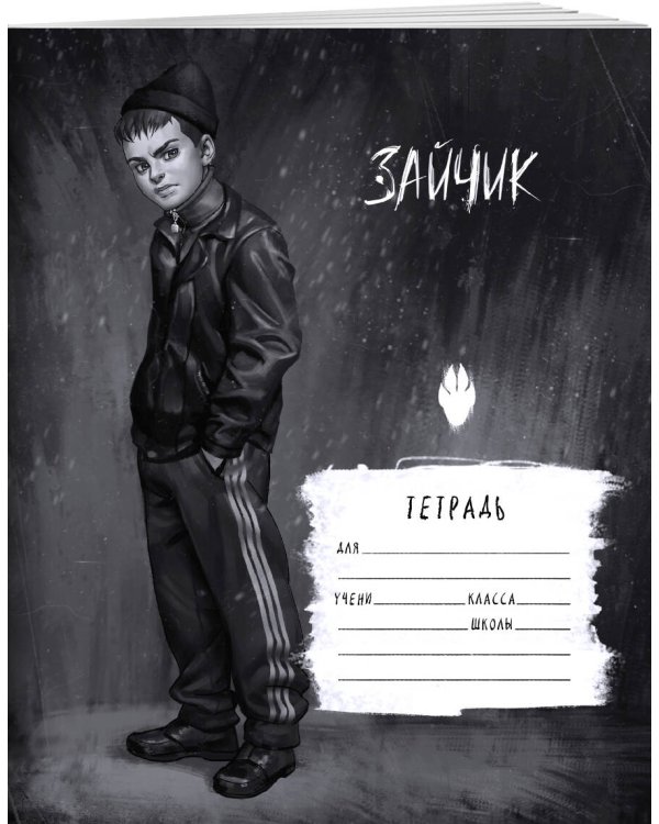 Tiny Bunny. Зайчик. Школьная тетрадь. Рома Пятифанов (48 л., клетка, мягкая обложка)