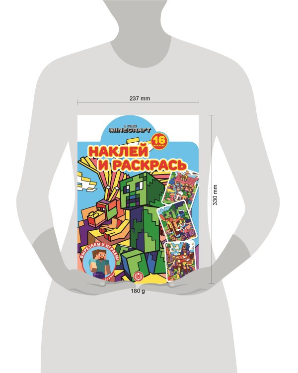 В стиле Minecraft. N НР 2223. Наклей и раскрась