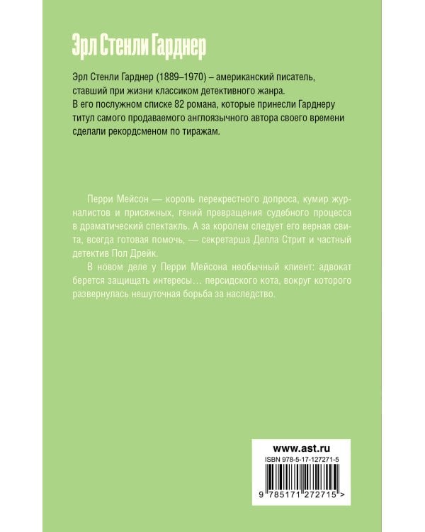 Дело о коте привратника