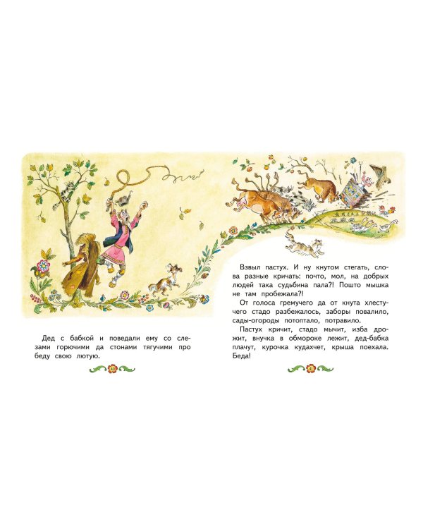 Русские народные сказки. Заюшкина избушка (ил. А. Елисеева)