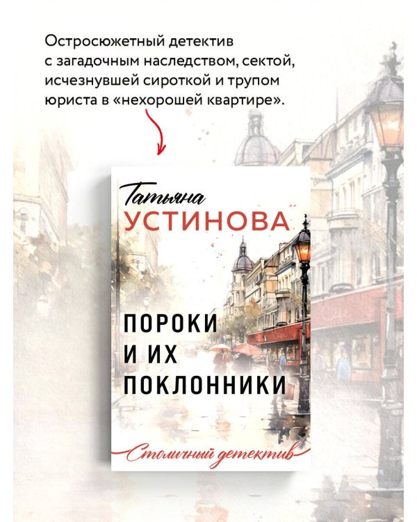 Пороки и их поклонники