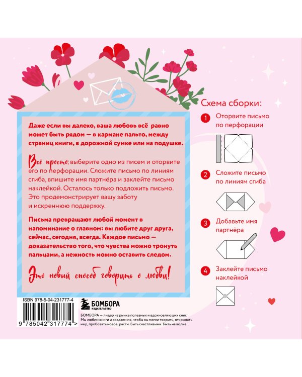 Я тебя люблю! 30 эмоциональных мини-писем для любимого мужчины