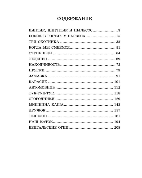 Лучшие сказки и рассказы для детей (ил. А. Каневского, Е. Мигунова, И. Семёнова)
