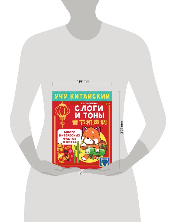 Учу китайский язык. Слоги и тоны